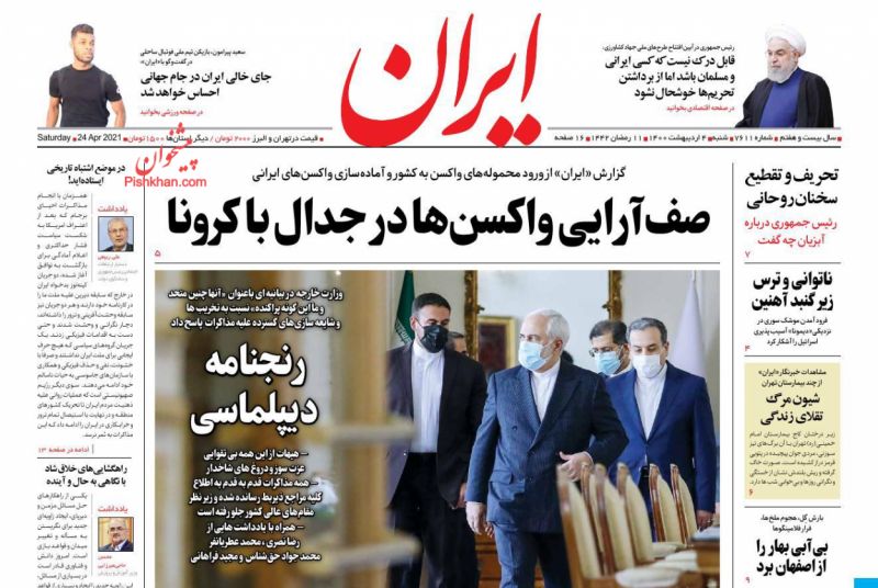 عناوین اخبار روزنامه ایران در روز شنبه ۴ ارديبهشت