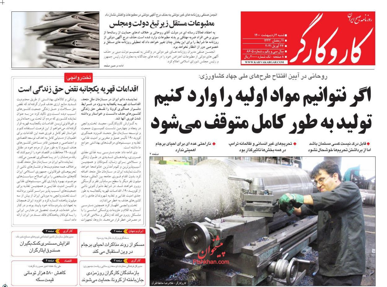 عناوین اخبار روزنامه کار و کارگر در روز شنبه ۴ اردیبهشت