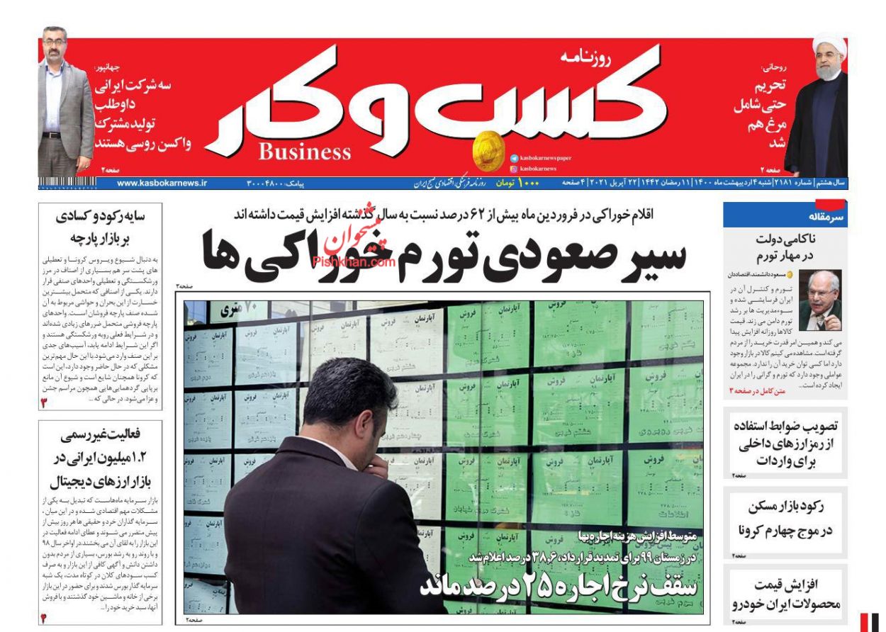 عناوین اخبار روزنامه كسب و كار در روز شنبه ۴ ارديبهشت