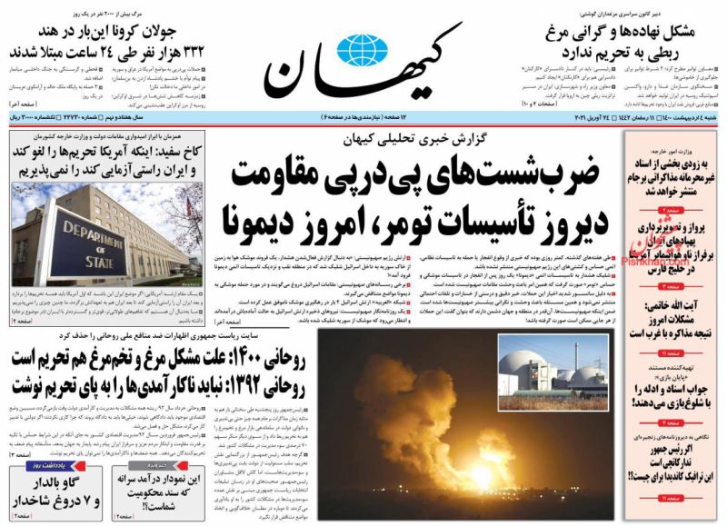 عناوین اخبار روزنامه کيهان در روز شنبه ۴ ارديبهشت