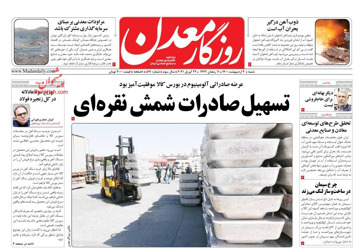 عناوین اخبار روزنامه روزگار معدن در روز شنبه ۴ اردیبهشت