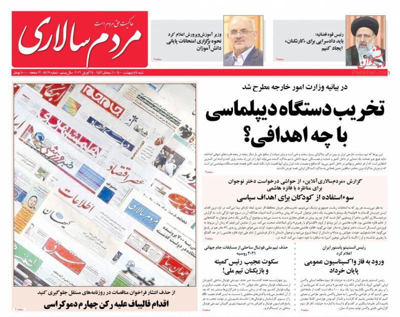عناوین اخبار روزنامه مردم سالاری در روز شنبه ۴ ارديبهشت