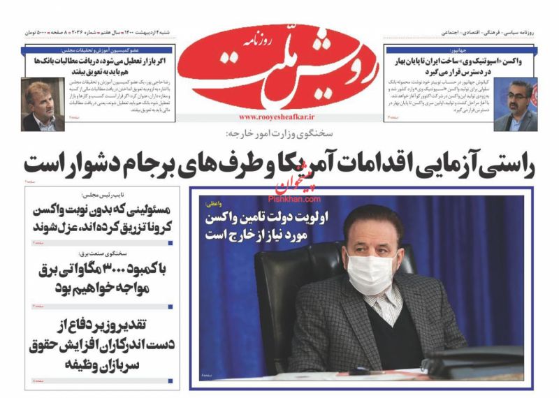 عناوین اخبار روزنامه رویش ملت در روز شنبه ۴ ارديبهشت