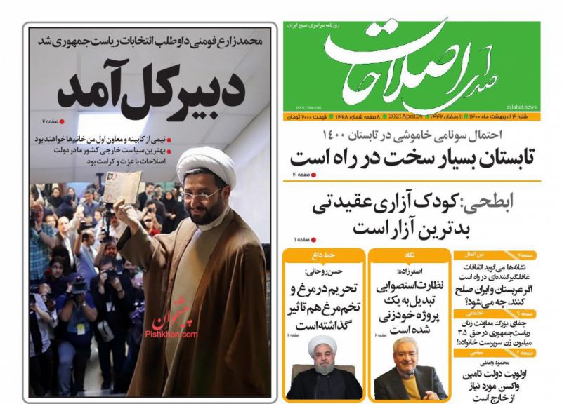 عناوین اخبار روزنامه صدای اصلاحات در روز شنبه ۴ ارديبهشت