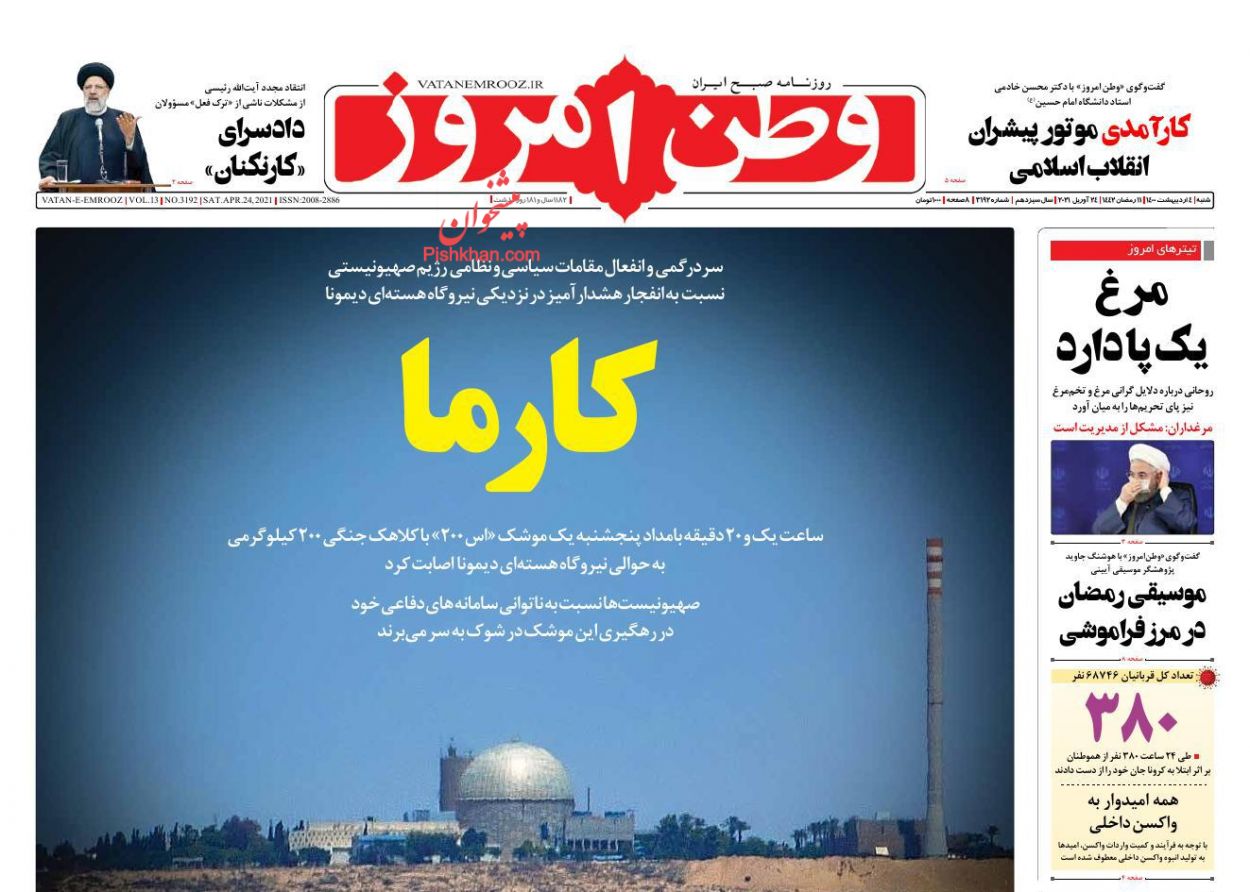 عناوین اخبار روزنامه وطن امروز در روز شنبه ۴ اردیبهشت