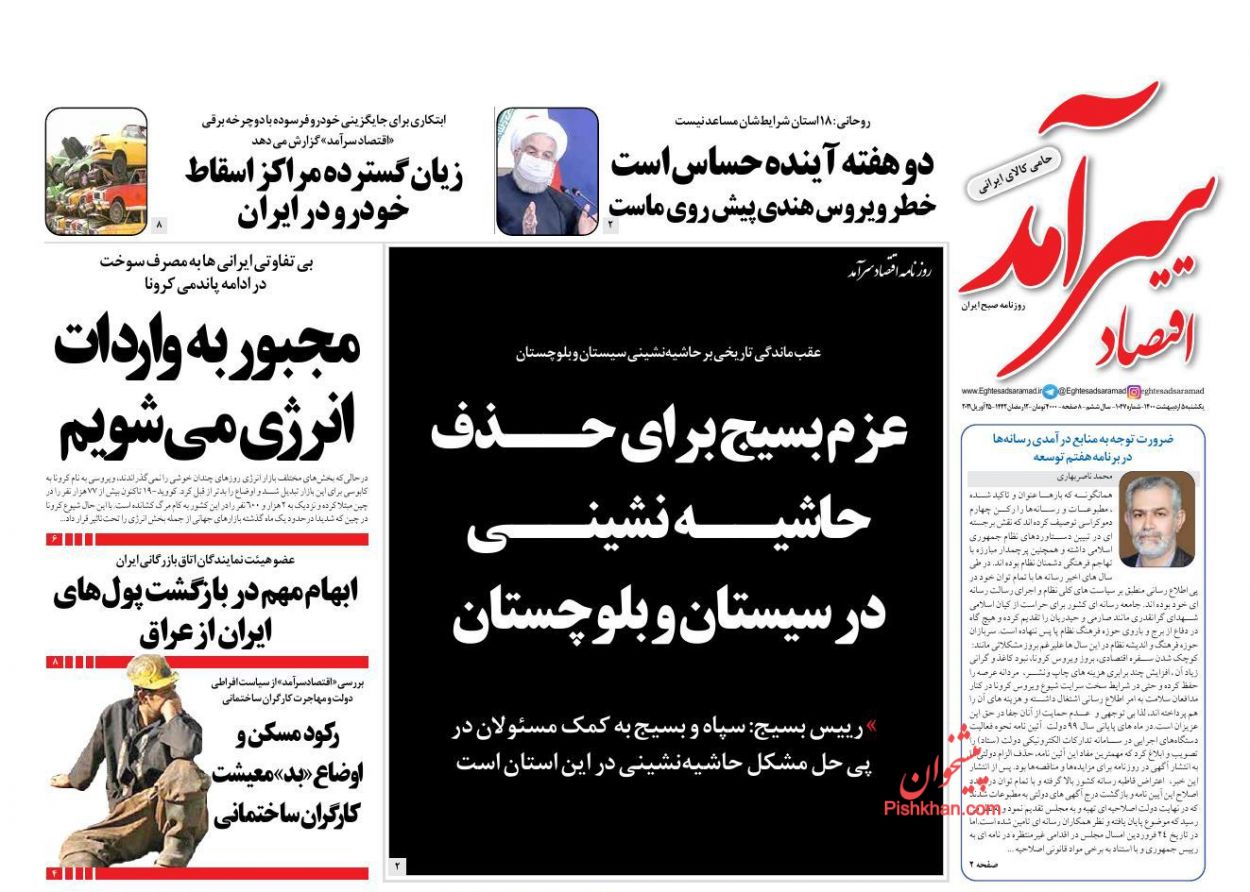 عناوین اخبار روزنامه اقتصاد سرآمد در روز یکشنبه‌ ۵ ارديبهشت