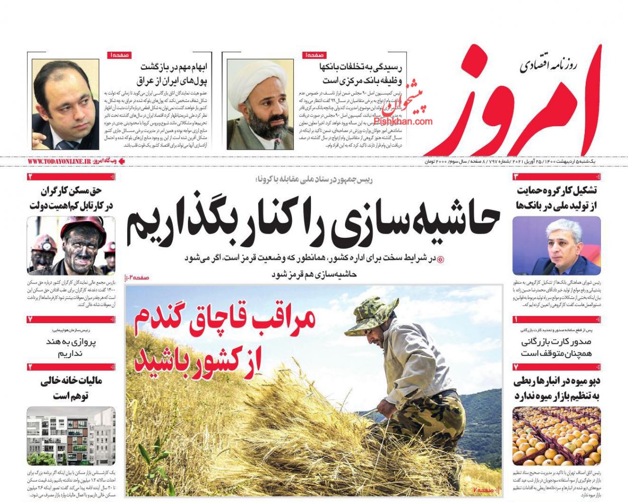 عناوین اخبار روزنامه امروز در روز یکشنبه‌ ۵ ارديبهشت