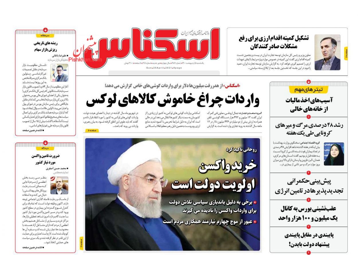 عناوین اخبار روزنامه اسکناس در روز یکشنبه‌ ۵ ارديبهشت