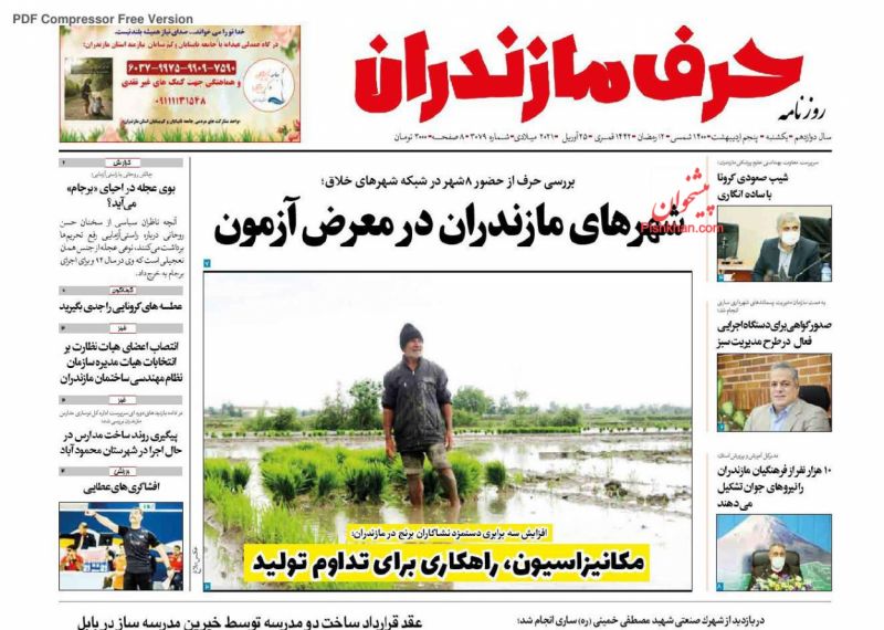 عناوین اخبار روزنامه حرف مازندران در روز یکشنبه‌ ۵ ارديبهشت