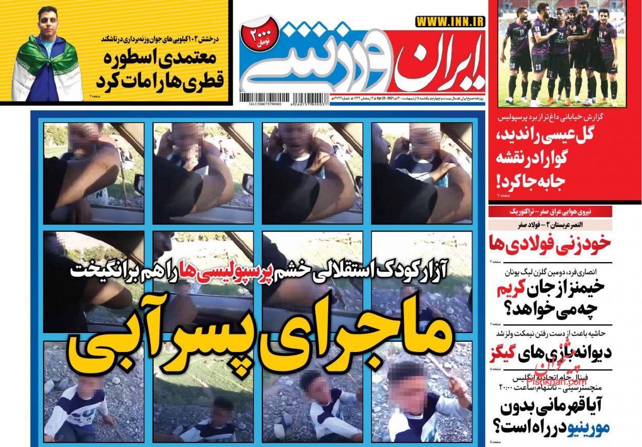 عناوین اخبار روزنامه ایران ورزشی در روز یکشنبه‌ ۵ ارديبهشت