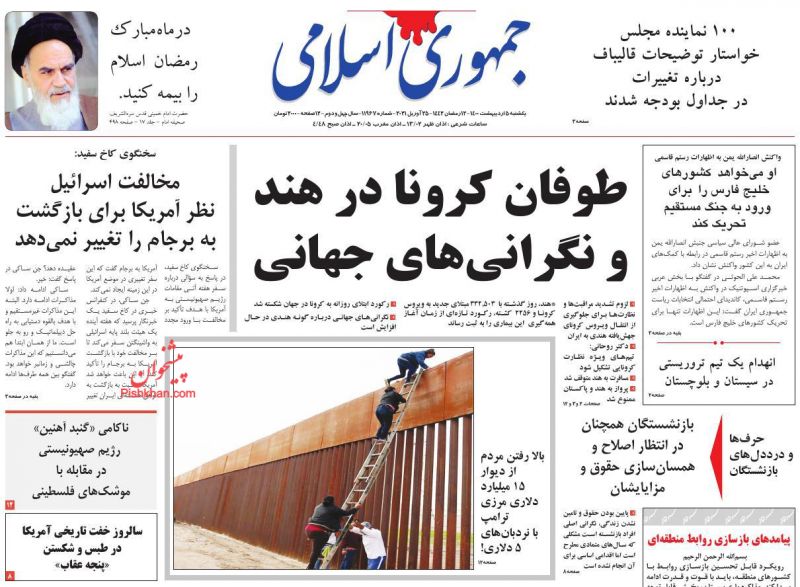 عناوین اخبار روزنامه جمهوری اسلامی در روز یکشنبه‌ ۵ ارديبهشت
