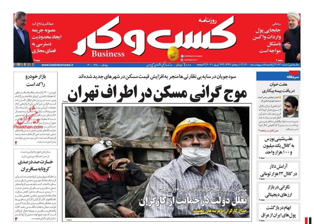 عناوین اخبار روزنامه كسب و كار در روز یکشنبه‌ ۵ ارديبهشت