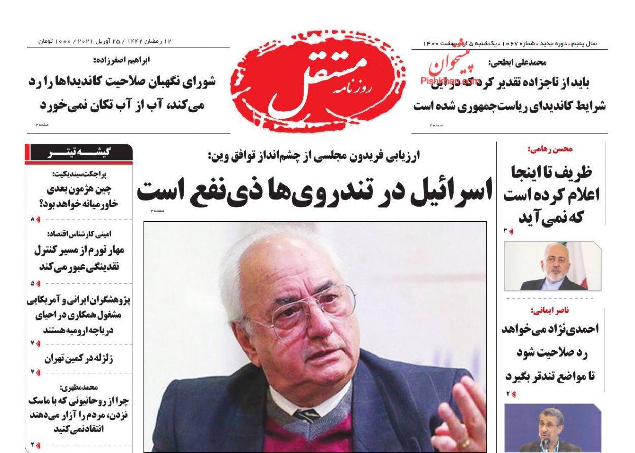 عناوین اخبار روزنامه مستقل در روز یکشنبه‌ ۵ ارديبهشت