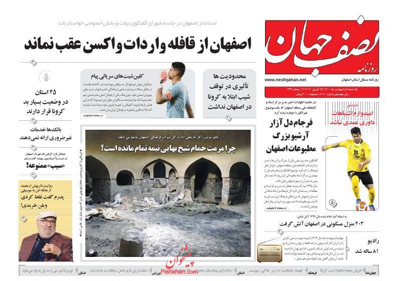 عناوین اخبار روزنامه نصف جهان در روز یکشنبه‌ ۵ ارديبهشت