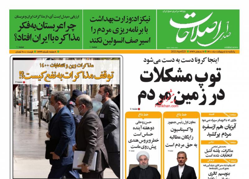 عناوین اخبار روزنامه صدای اصلاحات در روز یکشنبه‌ ۵ ارديبهشت
