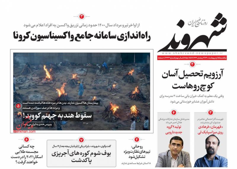عناوین اخبار روزنامه شهروند در روز یکشنبه‌ ۵ ارديبهشت