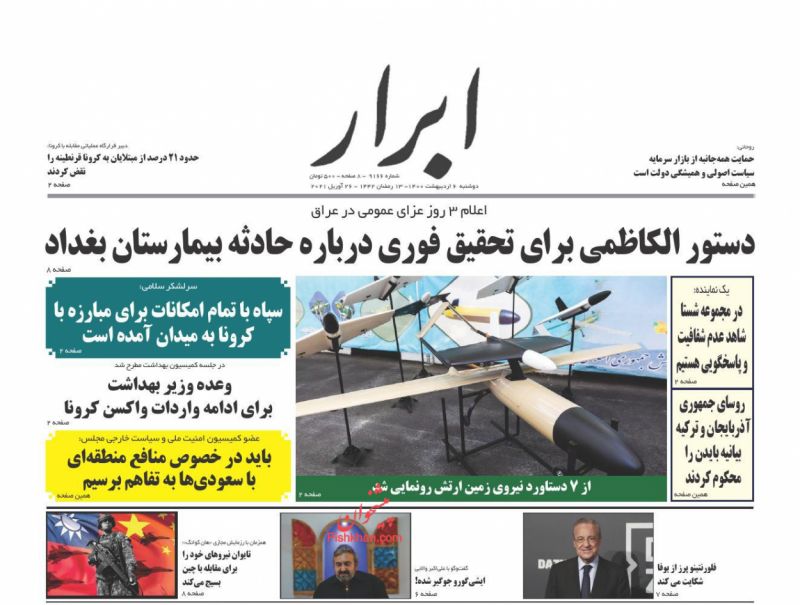عناوین اخبار روزنامه ابرار در روز دوشنبه ۶ ارديبهشت