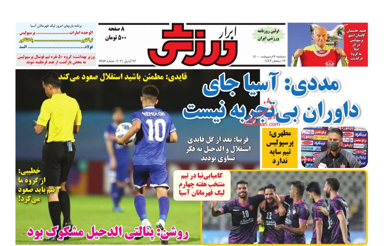 عناوین اخبار روزنامه ابرار ورزشى در روز دوشنبه ۶ ارديبهشت