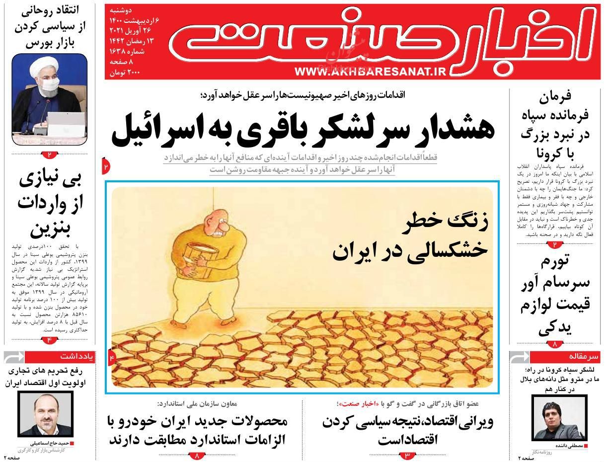 عناوین اخبار روزنامه اخبار صنعت در روز دوشنبه ۶ ارديبهشت