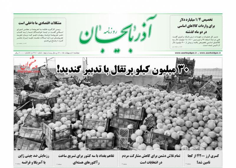 عناوین اخبار روزنامه آذربایجان در روز دوشنبه ۶ ارديبهشت