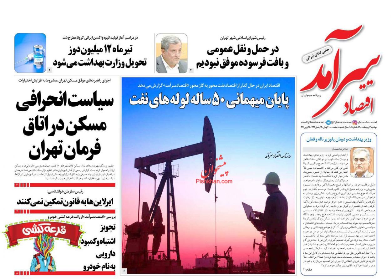 عناوین اخبار روزنامه اقتصاد سرآمد در روز دوشنبه ۶ ارديبهشت