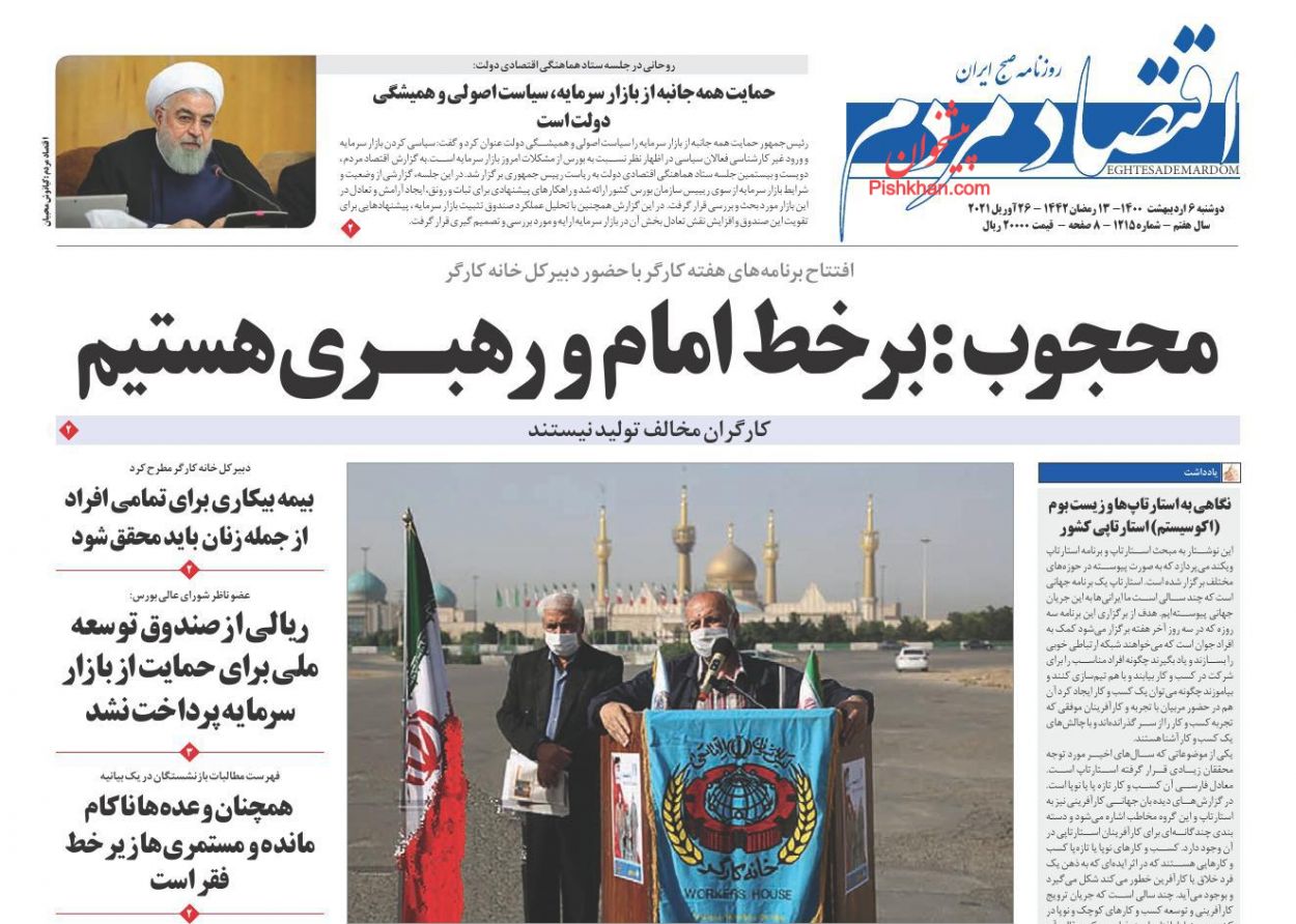 عناوین اخبار روزنامه اقتصاد مردم در روز دوشنبه ۶ ارديبهشت