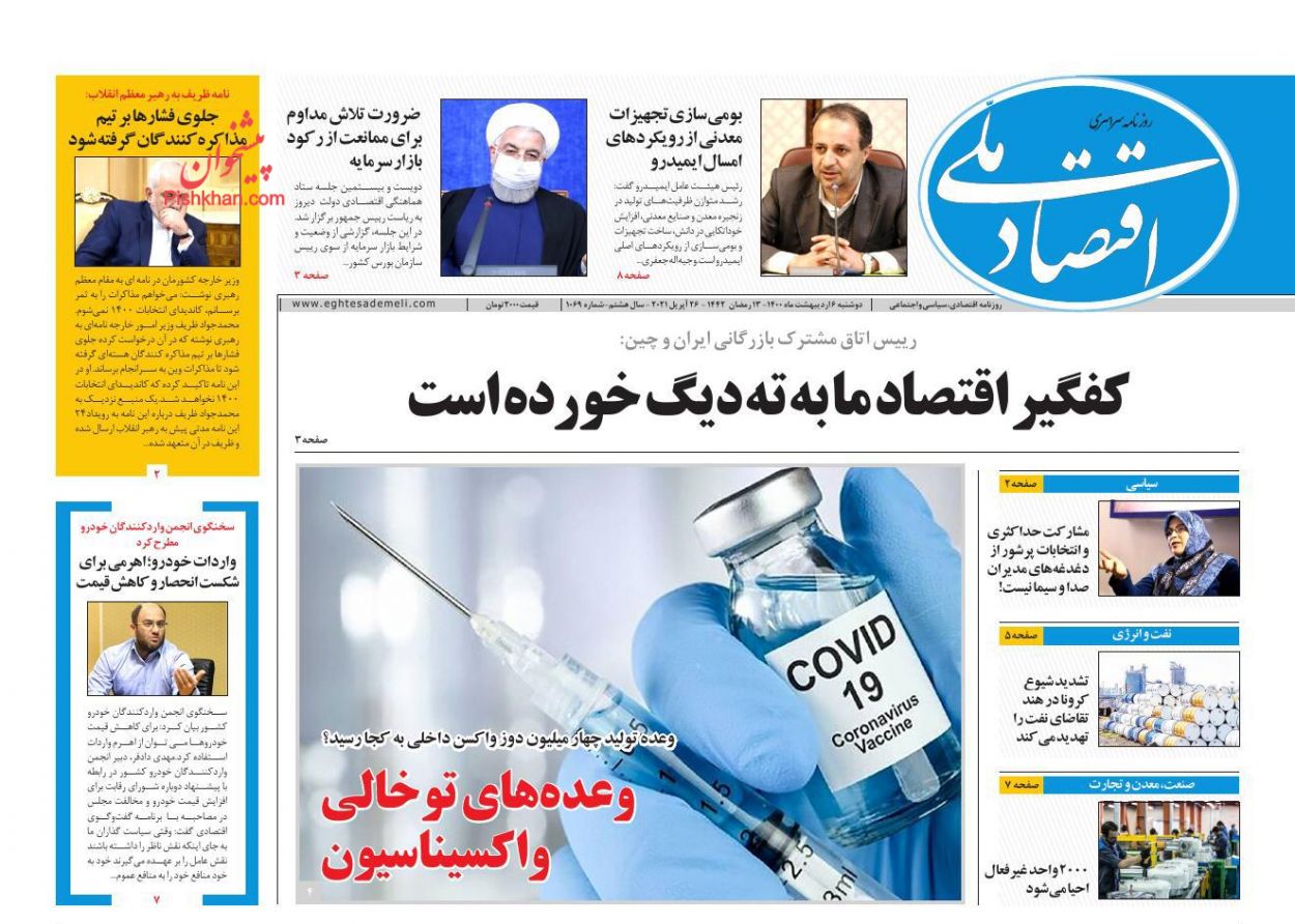 عناوین اخبار روزنامه اقتصاد ملی در روز دوشنبه ۶ ارديبهشت