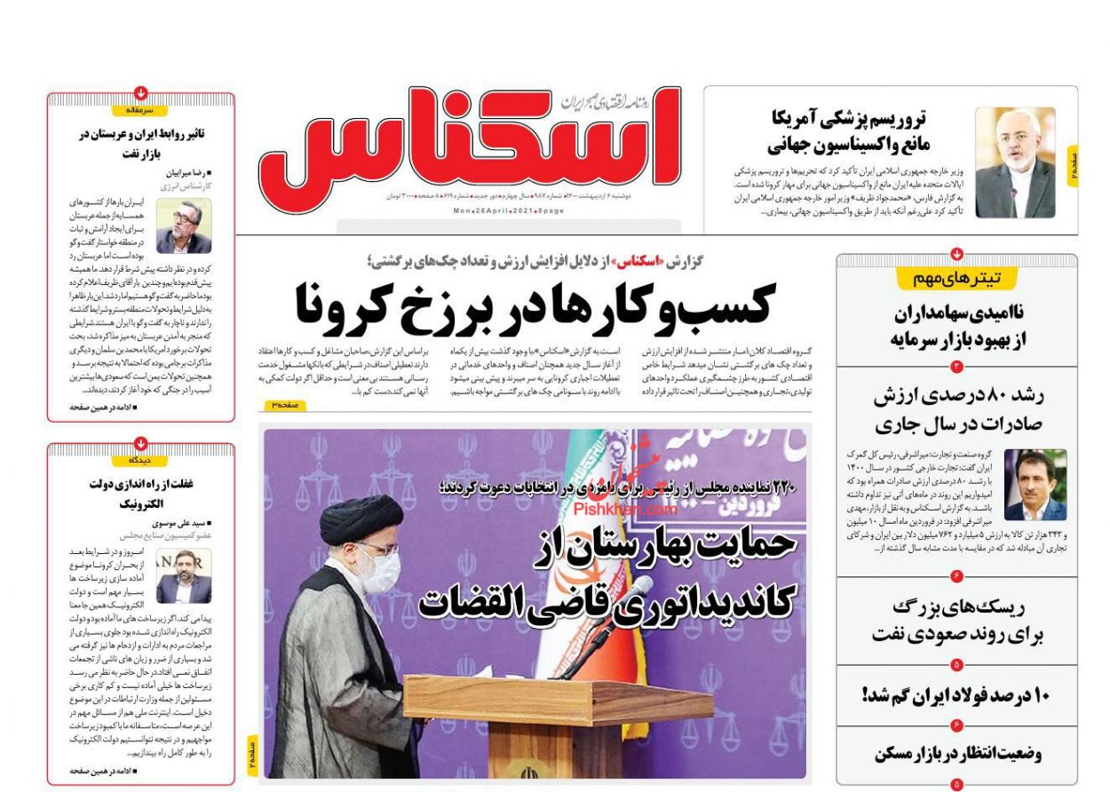 عناوین اخبار روزنامه اسکناس در روز دوشنبه ۶ ارديبهشت