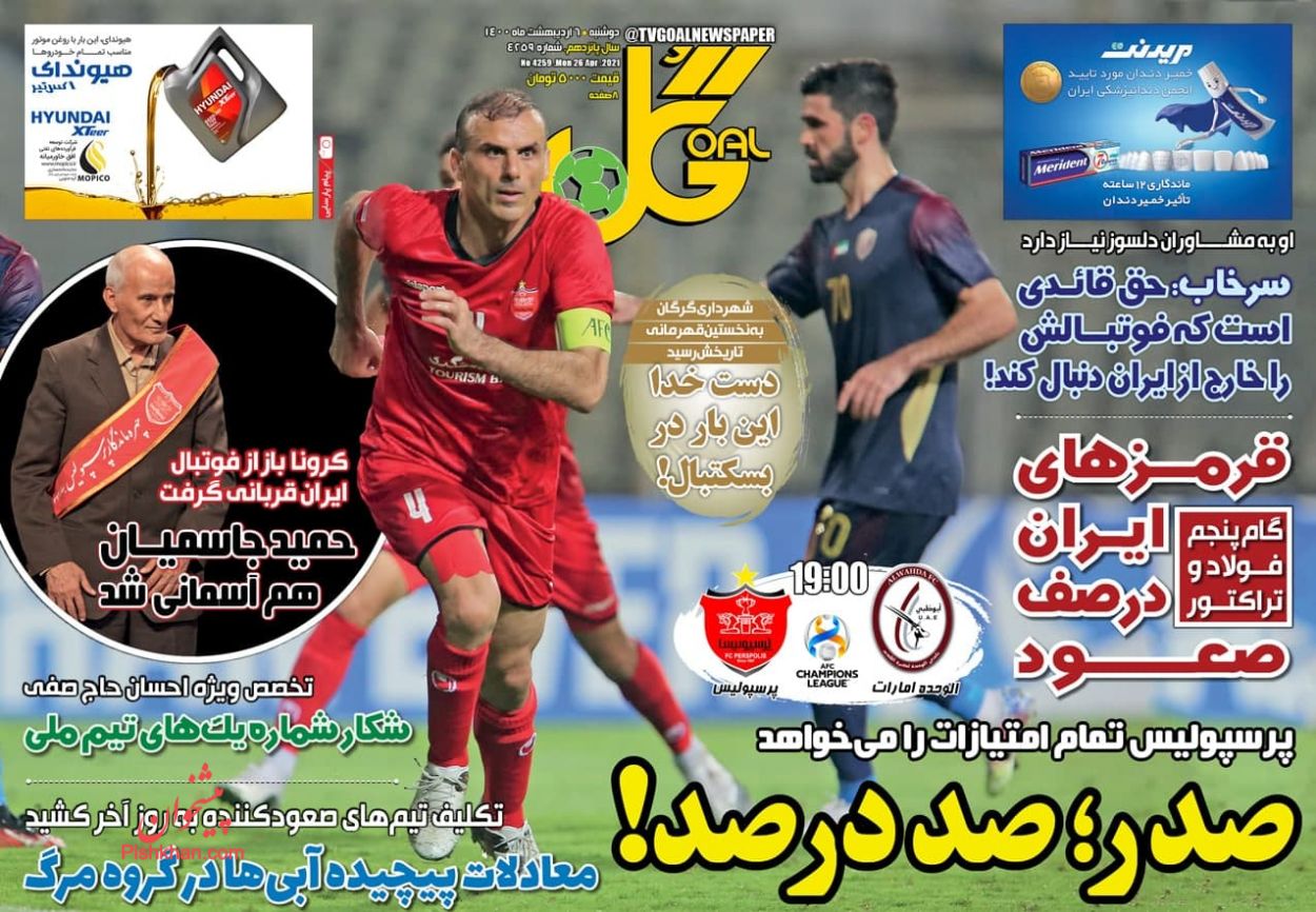 عناوین اخبار روزنامه گل در روز دوشنبه ۶ ارديبهشت