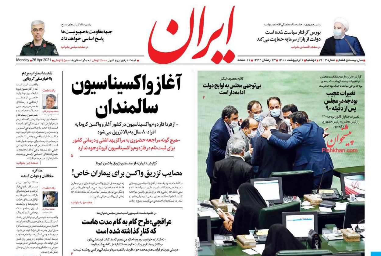 عناوین اخبار روزنامه ایران در روز دوشنبه ۶ ارديبهشت