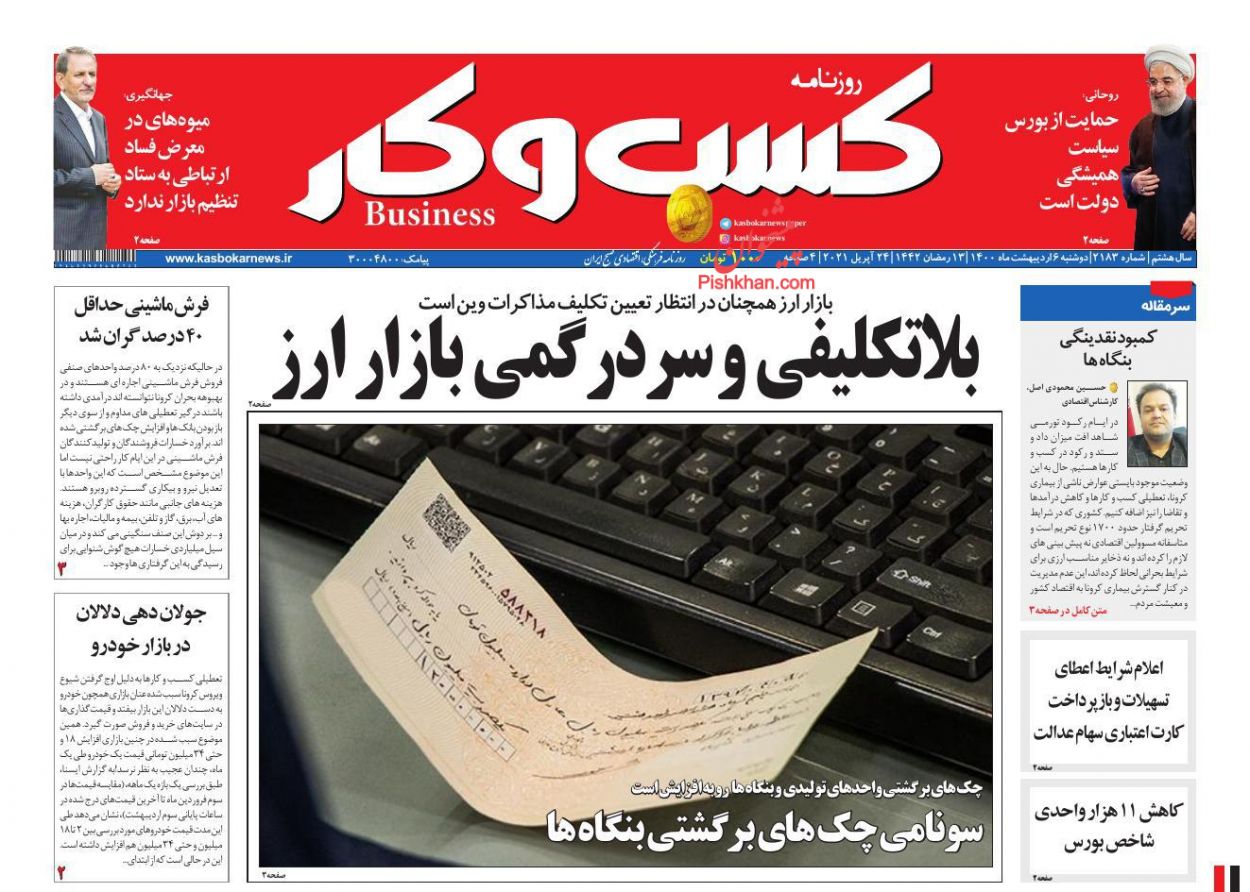 عناوین اخبار روزنامه كسب و كار در روز دوشنبه ۶ ارديبهشت
