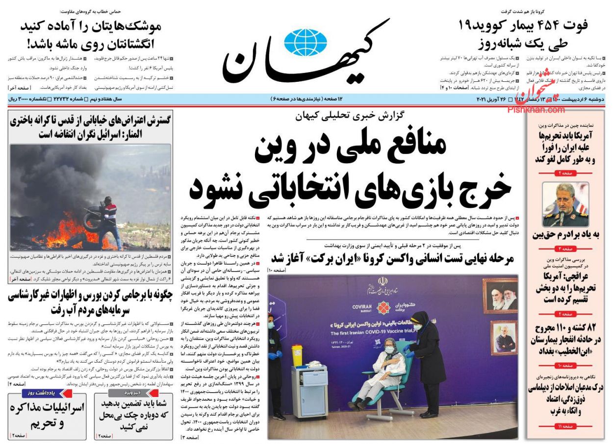 عناوین اخبار روزنامه کيهان در روز دوشنبه ۶ ارديبهشت