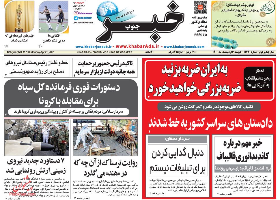 عناوین اخبار روزنامه خبر جنوب در روز دوشنبه ۶ ارديبهشت