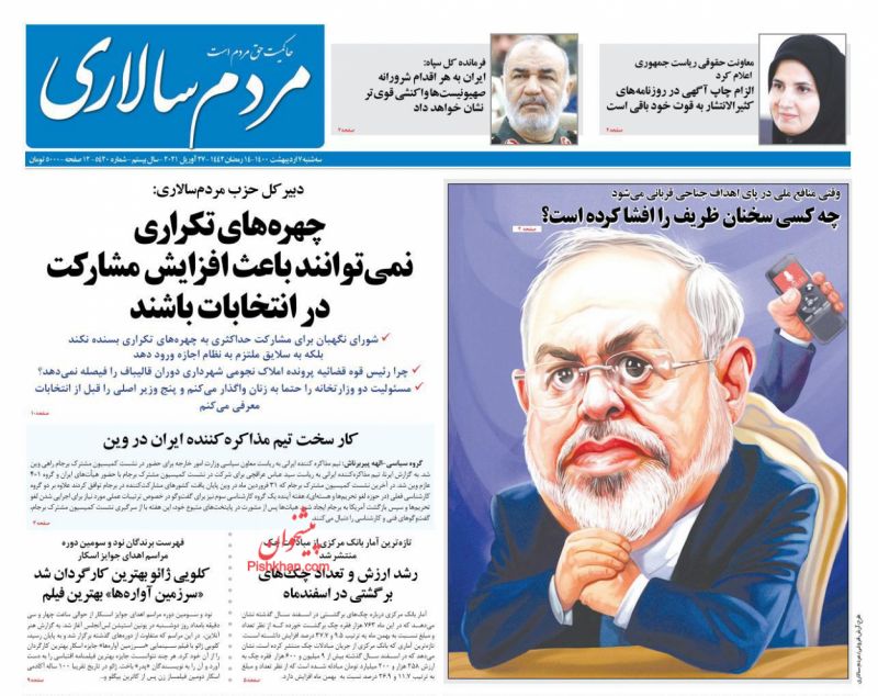 عناوین اخبار روزنامه مردم سالاری در روز دوشنبه ۶ ارديبهشت