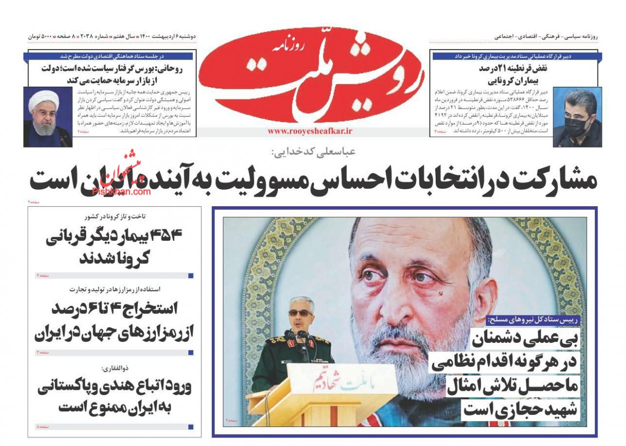 عناوین اخبار روزنامه رویش ملت در روز دوشنبه ۶ ارديبهشت