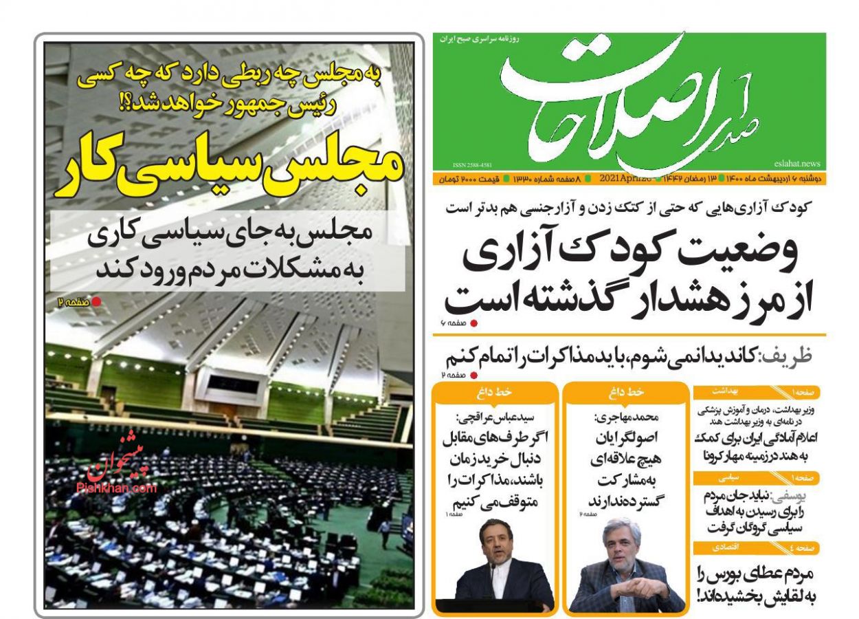 عناوین اخبار روزنامه صدای اصلاحات در روز دوشنبه ۶ ارديبهشت