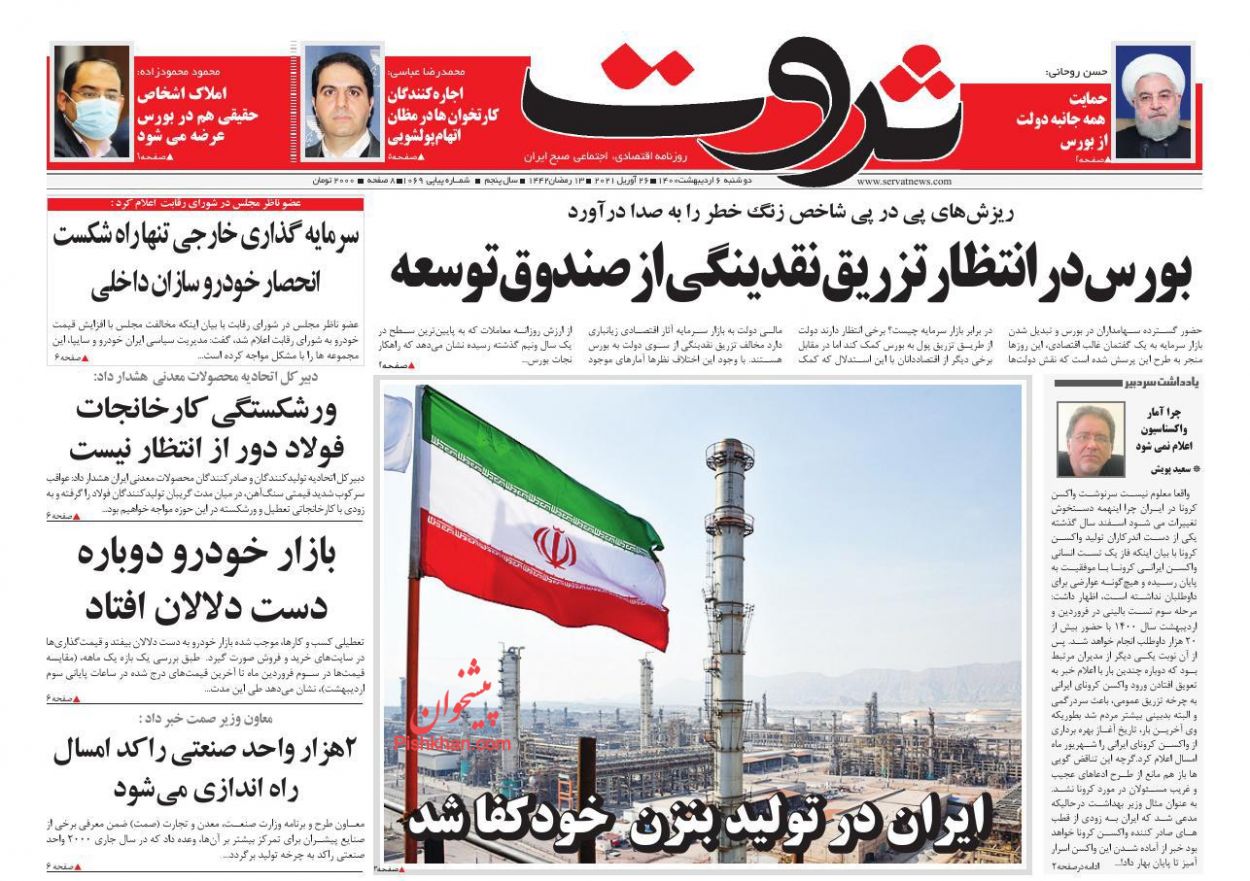 عناوین اخبار روزنامه ثروت در روز دوشنبه ۶ ارديبهشت