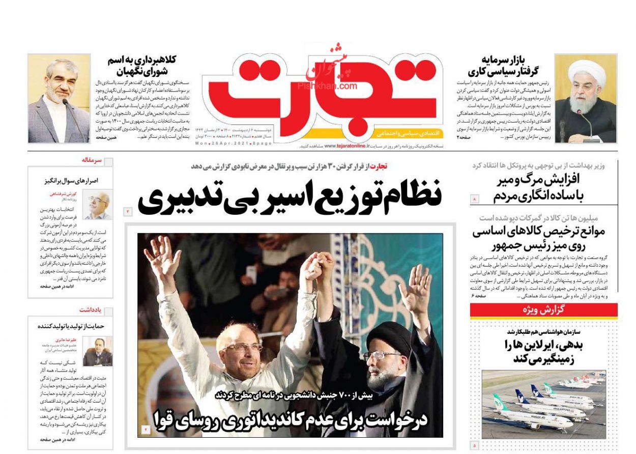 عناوین اخبار روزنامه تجارت در روز دوشنبه ۶ ارديبهشت