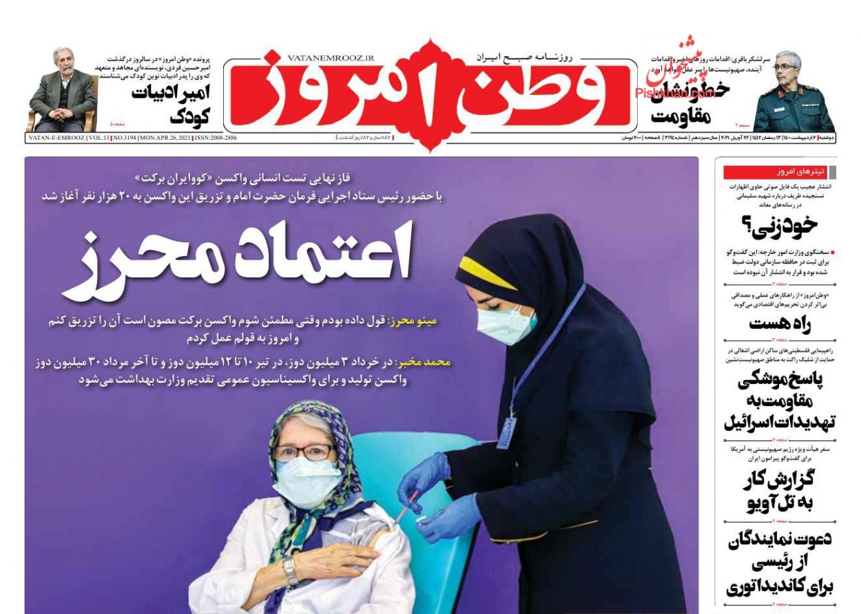 عناوین اخبار روزنامه وطن امروز در روز دوشنبه ۶ اردیبهشت