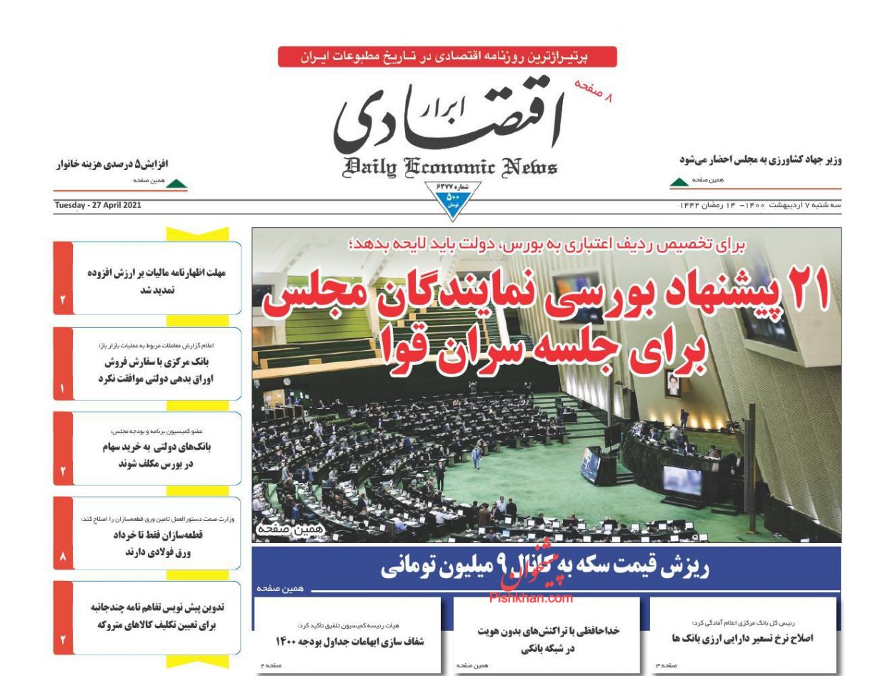 عناوین اخبار روزنامه ابرار اقتصادی در روز سه‌شنبه ۷ اردیبهشت