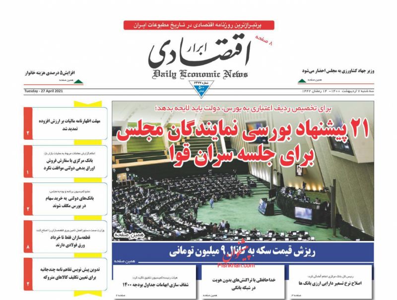 عناوین اخبار روزنامه ابرار اقتصادی در روز سه‌شنبه ۷ ارديبهشت