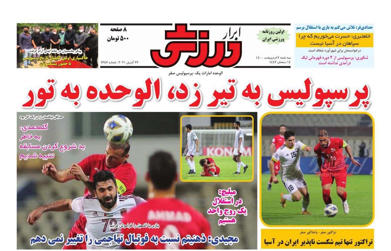 عناوین اخبار روزنامه ابرار ورزشى در روز سه‌شنبه ۷ اردیبهشت