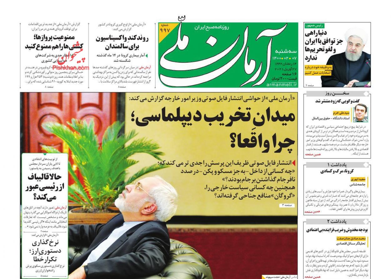 عناوین اخبار روزنامه آرمان ملی در روز سه‌شنبه ۷ اردیبهشت