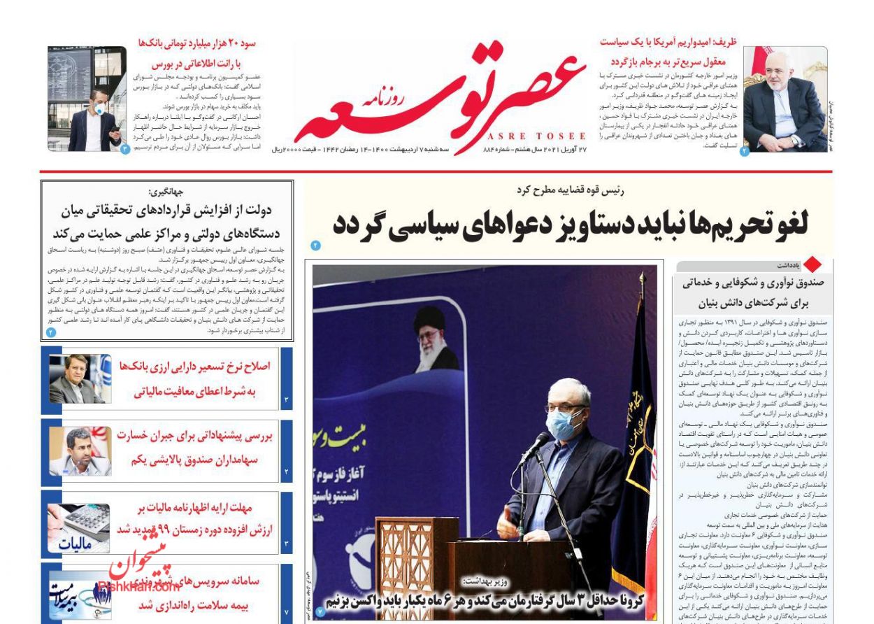 عناوین اخبار روزنامه عصر توسعه در روز سه‌شنبه ۷ اردیبهشت