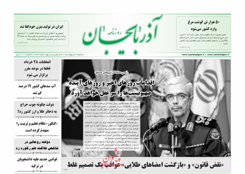 عناوین اخبار روزنامه آذربایجان در روز سه‌شنبه ۷ ارديبهشت