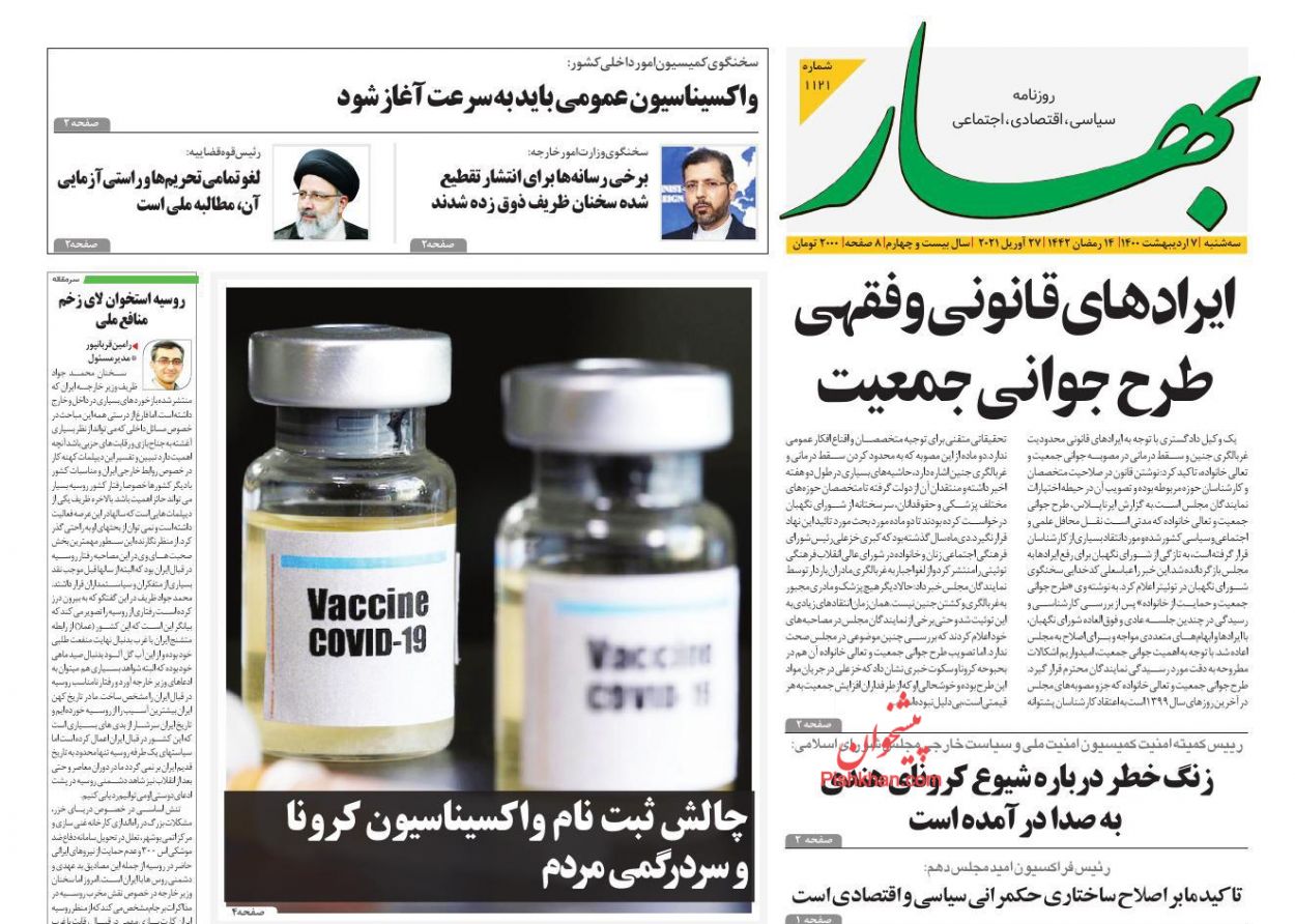 عناوین اخبار روزنامه بهار در روز سه‌شنبه ۷ اردیبهشت