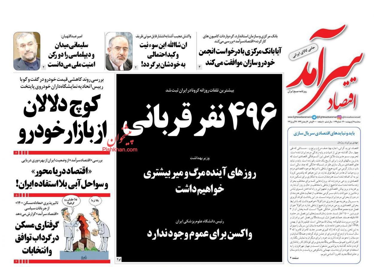 عناوین اخبار روزنامه اقتصاد سرآمد در روز سه‌شنبه ۷ اردیبهشت