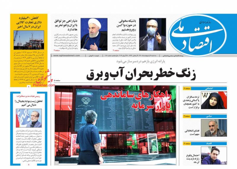 عناوین اخبار روزنامه اقتصاد ملی در روز سه‌شنبه ۷ ارديبهشت