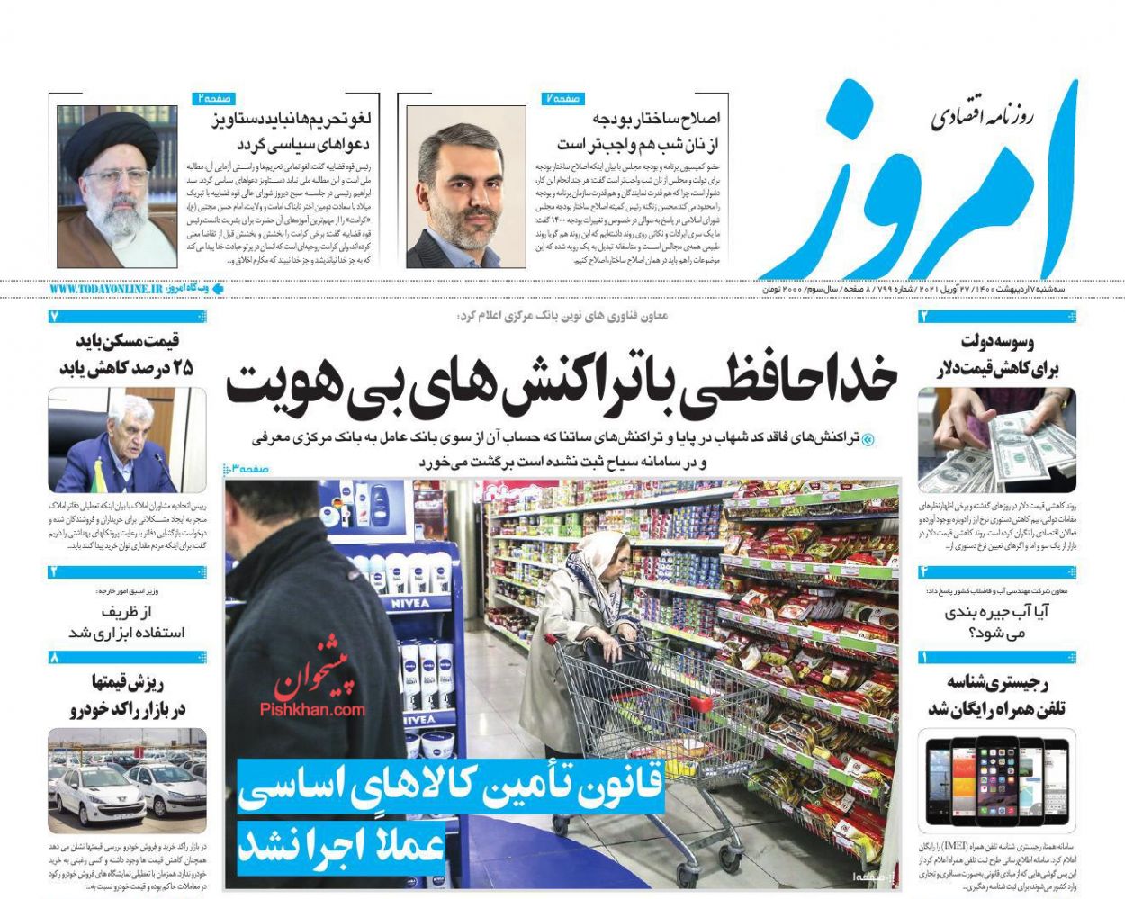 عناوین اخبار روزنامه امروز در روز سه‌شنبه ۷ اردیبهشت