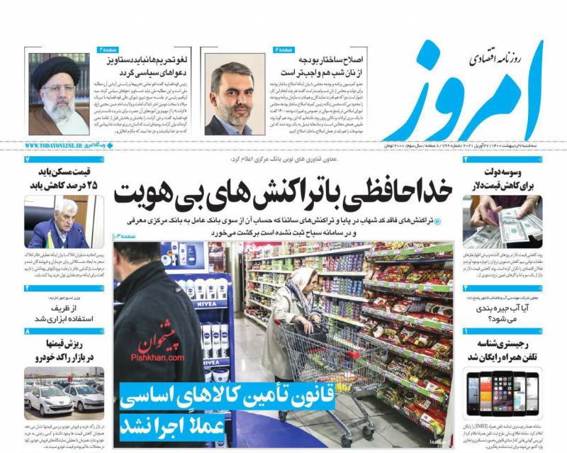 عناوین اخبار روزنامه امروز در روز سه‌شنبه ۷ ارديبهشت